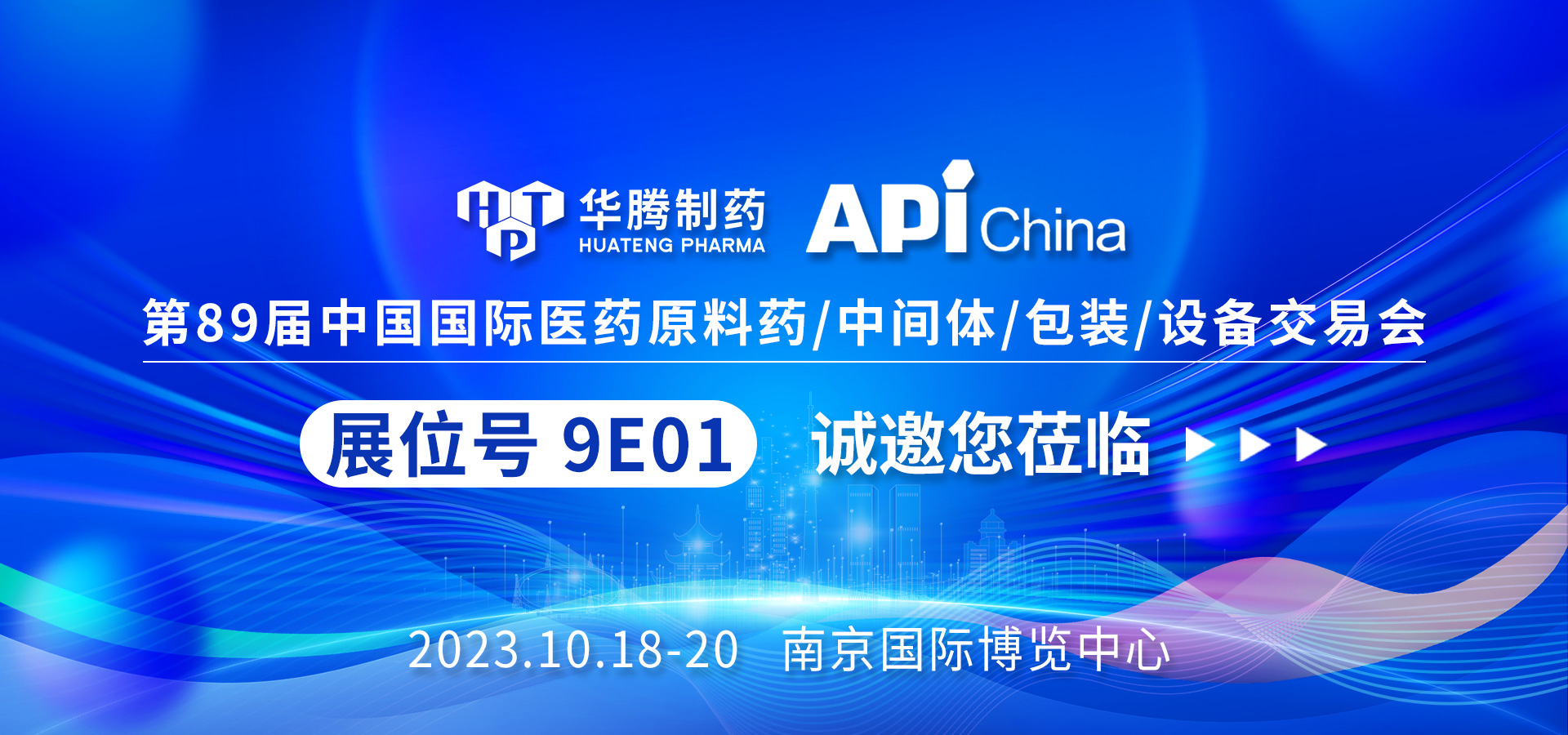 【現(xiàn)場直擊】南京API China展會首日，華騰制藥人氣爆棚